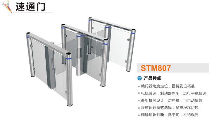 庆安县速通门STM807